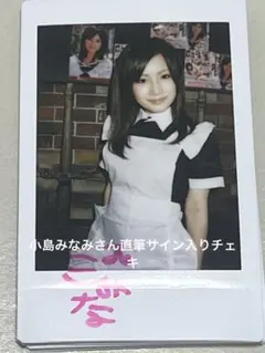 [専用] 逢田みなみ 直筆サイン入りチェキ 01 02 2025年最新】MiNAMI サインの人気アイテム - メルカリ