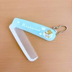 リラックマ 折り畳み コーム くし San-X サンエックス Rilakkuma