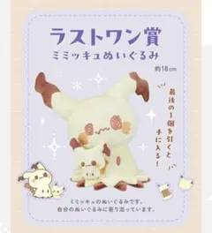 ミミッキュぬいぐるみ ラストワン賞
