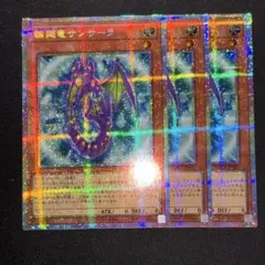 輪廻竜サンサーラ プリズマティックシークレット プリシク 3枚セット 遊戯王