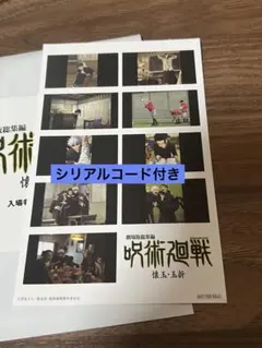 呪術廻戦 懐玉・玉折 入場者特典　第2弾