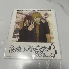 チェンソーマン　レゼ篇　入場者特典　第5弾