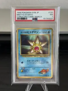 PSA9 ヒトデマン 旧裏 初版 マークなし - メルカリ