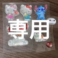 専用です！！！