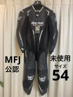 ベリック　革つなぎサイズ48　レース用 BERIK レーシングツナギ豪華6点セット【人気No.1】 | □ツナギ