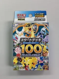 2026年最新】ポケモンカード スタートデッキ100 未開封の人気アイテム