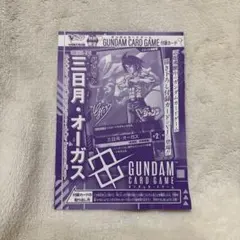【未開封】Vジャンプ12月号付録　ガンダムカードゲーム　三日月・オーガス