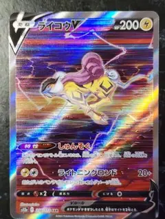 ライコウV SAR S12a VSTARユニバース ポケモンカードのサムネイル