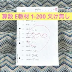 2026年最新】公文 教材 算数の人気アイテム - メルカリ