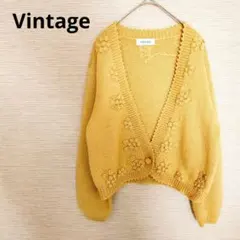訳あり　昭和レトロ　フラワーモチーフ 立体編み ニット　カーディガン　3D