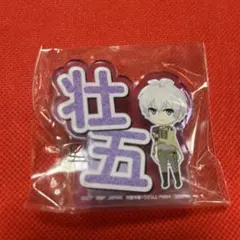 アイドリッシュセブン 応援アクリルネームバッジ  壮五　アイナナ　アクリルバッジ