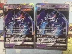 ポケモンカード サンムーン アーゴヨンGX RR 2枚のサムネイル