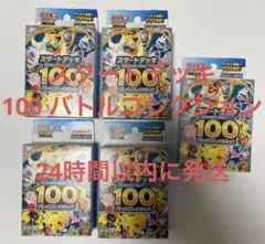 【未開封5個】スタートデッキ100 バトルコレクションのサムネイル