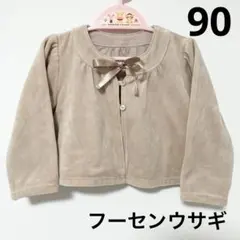 フーセンウサギ　リシェス　ボレロ　カーディガン90 フォーマル