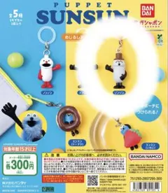 PUPPET SUNSUN スンスン キーホルダー