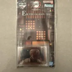 鬼滅の刃 一番くじ 姉の仇 アクリッツキーホルダー 不死川実弥