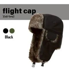 フライトキャップ　黒　 耳あて 冬 スキー スノボー 防寒 ロシア　ブラック