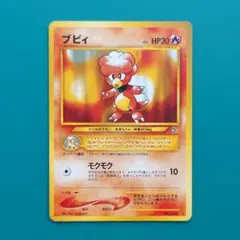 ポケモンカード 旧裏 No.240 ブビィのサムネイル