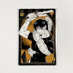 呪術廻戦 呪術廻戦展 BIGトランプ 伏黒甚爾 イラスト カード 禪院