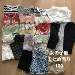 女の子服まとめ売り100春服夏服22点　保育園着　洗い替え