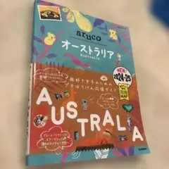 aruco オーストラリア