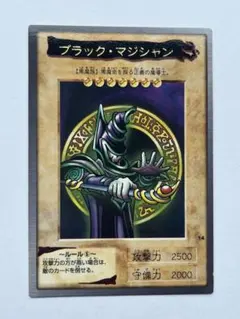 遊戯王 ブラックマジシャン バンダイ版 カードダス 初期