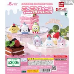 サンリオ ころころスイーツデザインスイング シナモロール