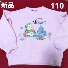 新品 アリエル Disney リトルマーメイド トレーナー 110 裏起毛