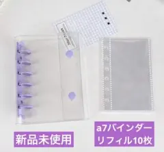 シール帳 A7 透明リフィル 10枚 シール台紙 紫 パープル