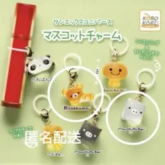 サンエックスユニバース マスコットチャーム めじるし アクセサリー リラックマ他