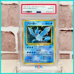 2025年最新】旧裏 フリーザー psa10の人気アイテム - メルカリ