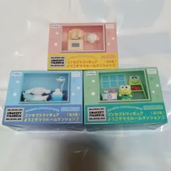 サンリオ　コンセプトフィギュア　ようこそマイルームマンション②　全３種類セット