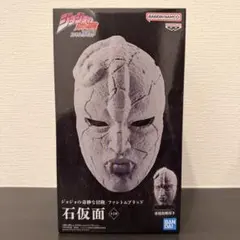 ジョジョの奇妙な冒険 石仮面