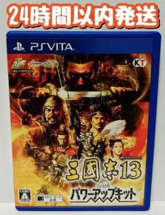 三國志13 with パワーアップキット