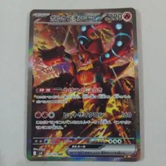 ボルケニオンex SAR スカーレット&バイオレット 拡張パック バトル