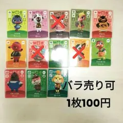 あつまれどうぶつの森 amiiboカード まとめ売り②