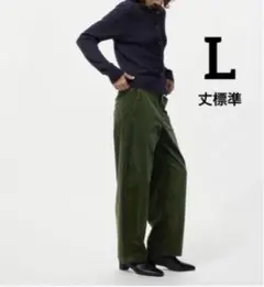 訳ありです‼️ 新品未使用　ユニクロ　コーデュロイカーブパンツ(丈標準) L