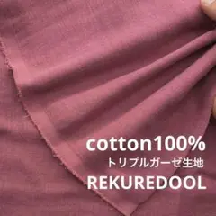 C★dy405-2◆80cm◆綿100%トリプルガーゼ生地◆アイスベージュ系