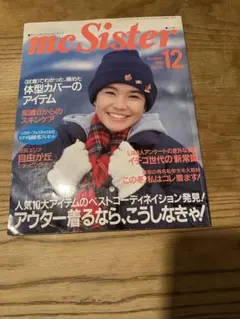 【貴重】mc Sister(エムシーシスター) 1990年12月号