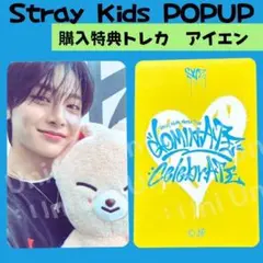 Stray Kids アイエン popup グッズセット 2025年最新】popup アイエンの人気アイテム - メルカリ