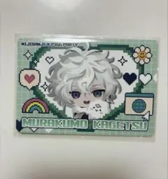 にじさんじ ピグパーティチップス2 叢雲カゲツ