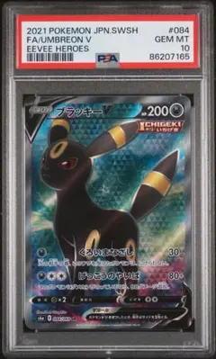 ブラッキーV SR S6a イーブイヒーローズ PSA10