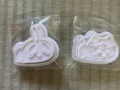 新品 ちいかわ ウサギとハチワレの型抜き 2個セット