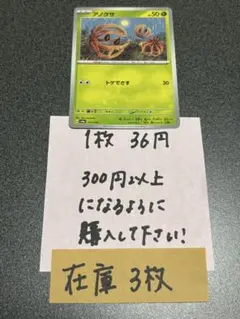 ポケモンカード　アノクサ残り3枚のサムネイル