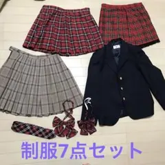 ブレザー、スカート3点、リボン2点、ネクタイの制服7点セット