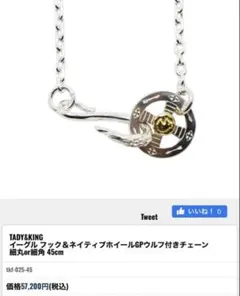 イーグル ネックレス