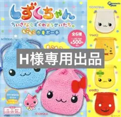 H様 専用ページ