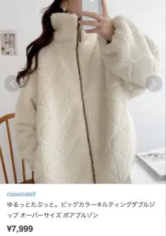 classicalelf ビッグカラーキルティングオーバーサイズ ボアブルゾン