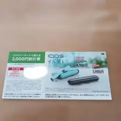 IQOS イルマ i イルマ i ワン 割引券　ファミリーマート
