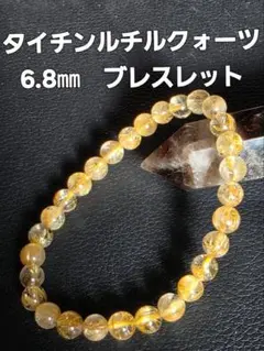 6.8ミリ　タイチンルチルクォーツブレスレット